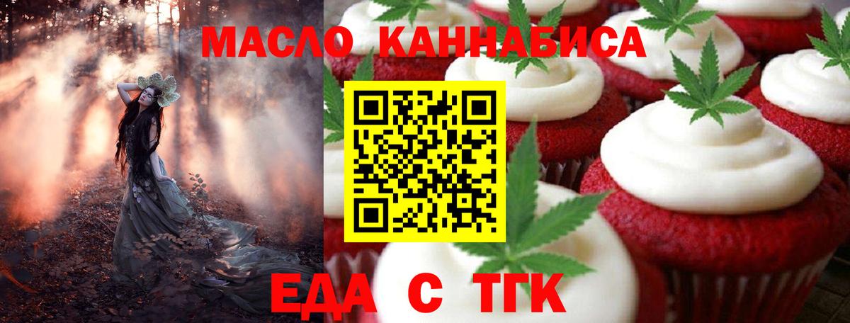 Нерюнгри  Печенье с ТГК конопля  Вход с VPN 