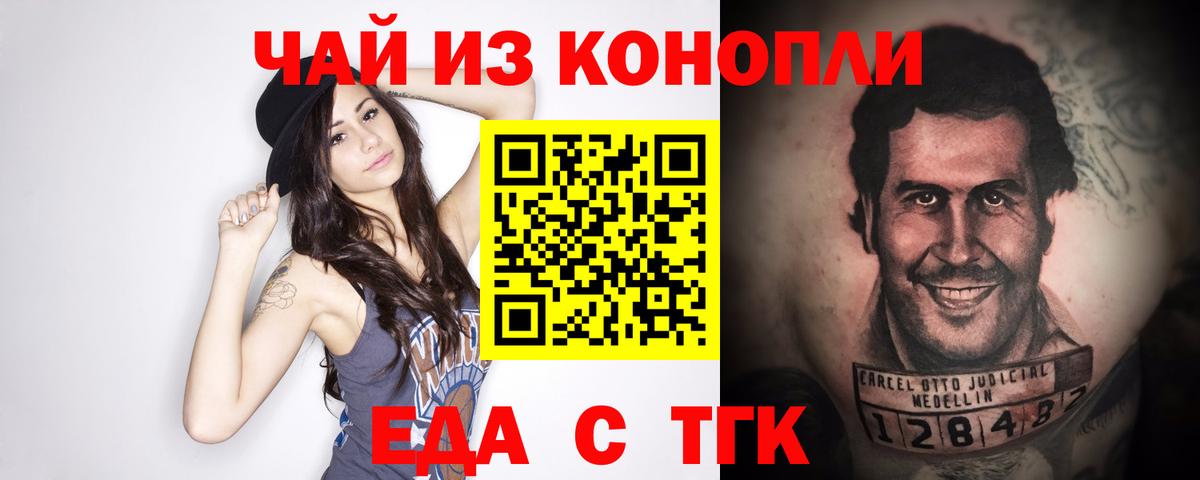 Еда ТГК марихуана Нерюнгри