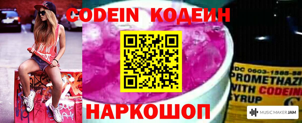 Нерюнгри  Кодеин Purple Drank  Вход с VPN  Кодеин Purple Drank 