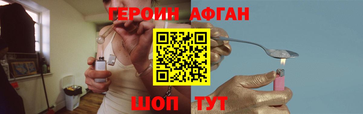 Героин афганец Нерюнгри
