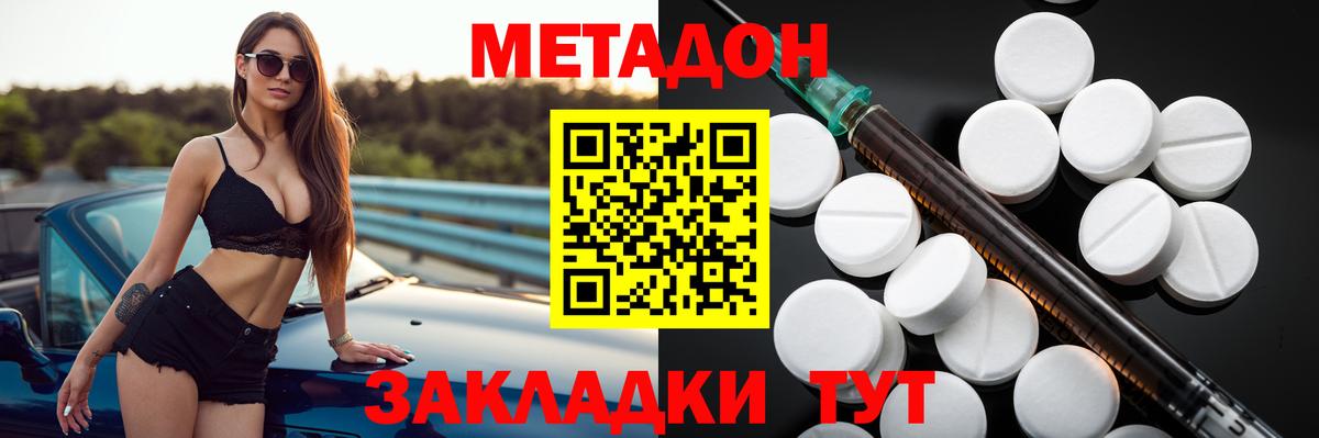 Метадон мёд  Вход с VPN  МЕТАДОН кристалл  Нерюнгри 